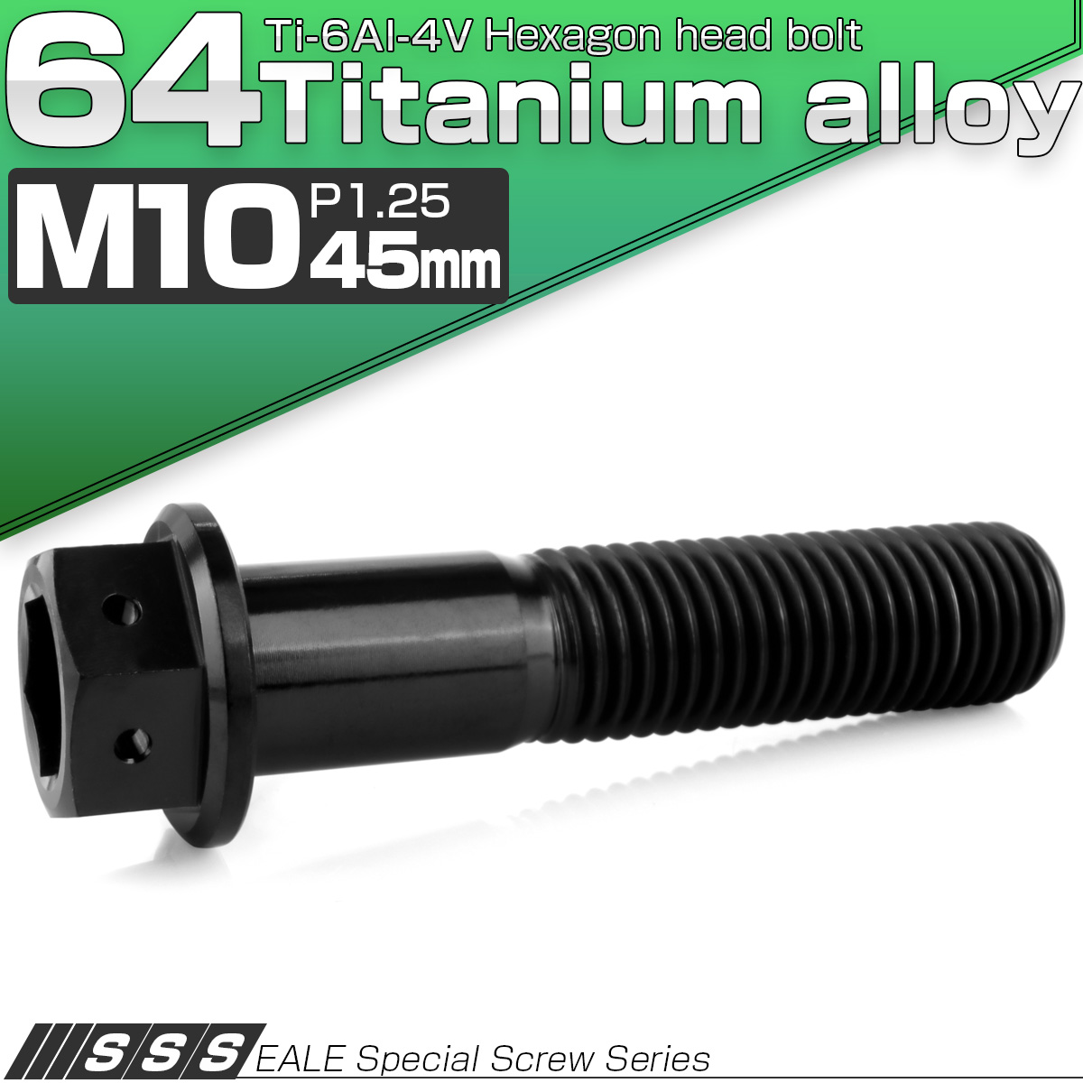 チタンボルト M10×45mm P1.25 六角ボルト 六角穴付き ホールヘッド フランジボルト ブラック JA1765 【メール便可】