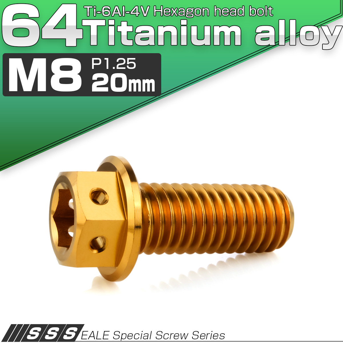 チタンボルト M8×20mm P1.25 六角ボルト 六角穴付き ホールヘッド フランジボルト ゴールド JA1778 【メール便可】