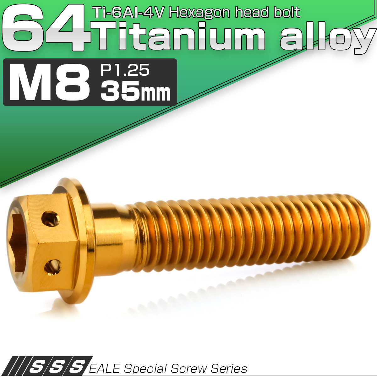 チタンボルト M8×35mm P1.25 六角ボルト 六角穴付き ホールヘッド フランジボルト ゴールド JA1787 【メール便可】