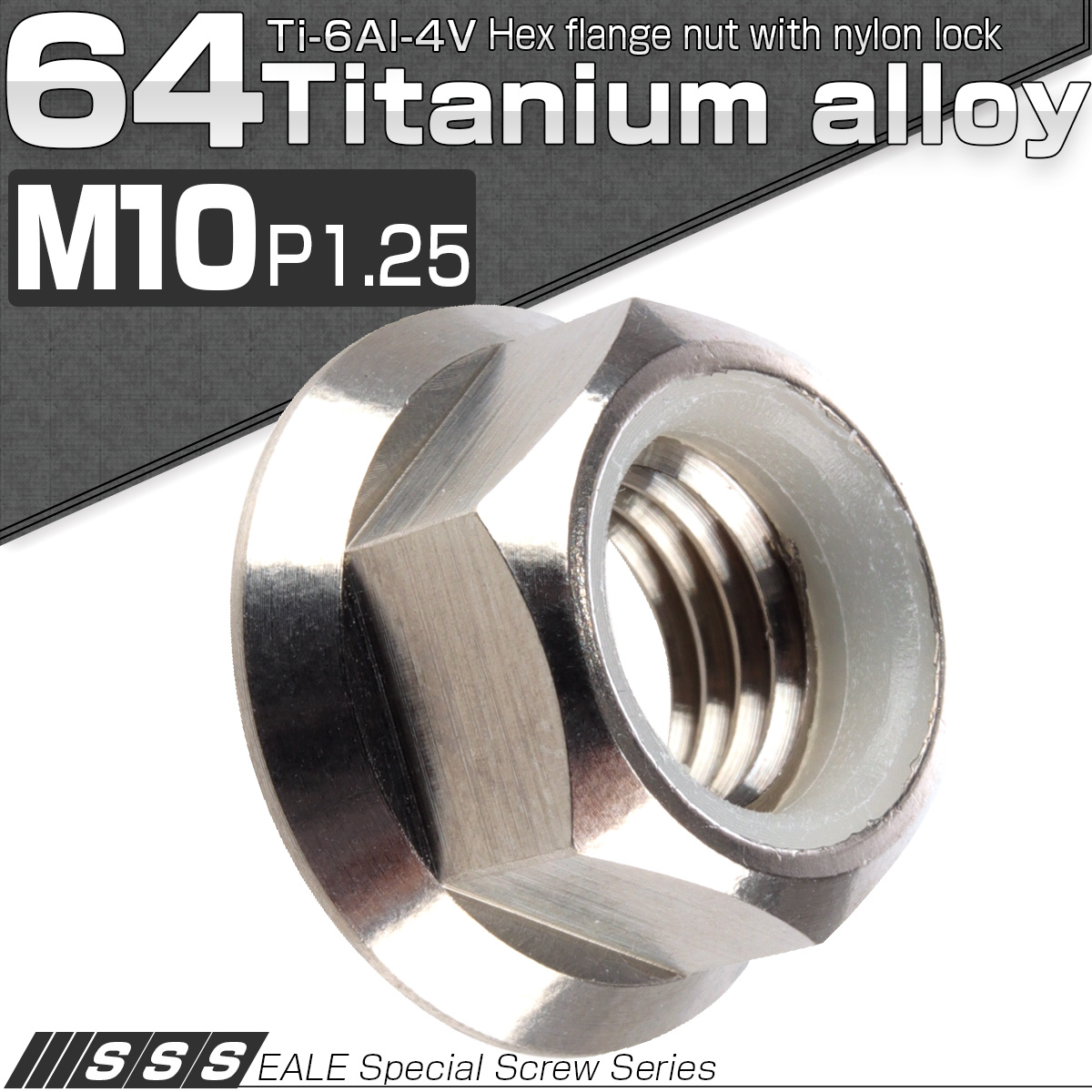 64チタン合金(TC4 GR5) M10 P=1.25 フランジナイロンナット ゆるみ止め防止に フランジ付 六角ナット シルバー JA178 【メール便可】
