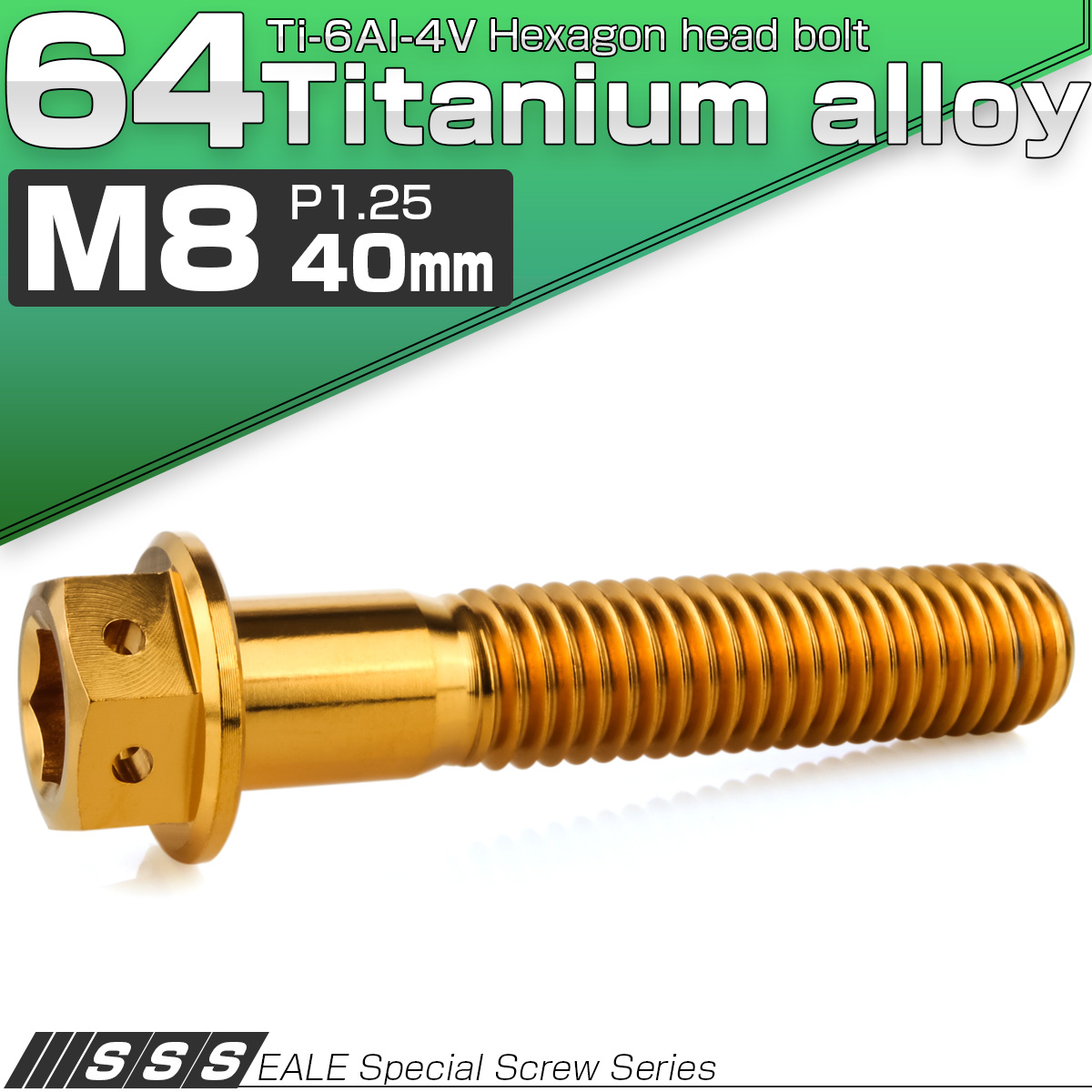 チタンボルト M8×40mm P1.25 六角ボルト 六角穴付き ホールヘッド フランジボルト ゴールド JA1790 【メール便可】