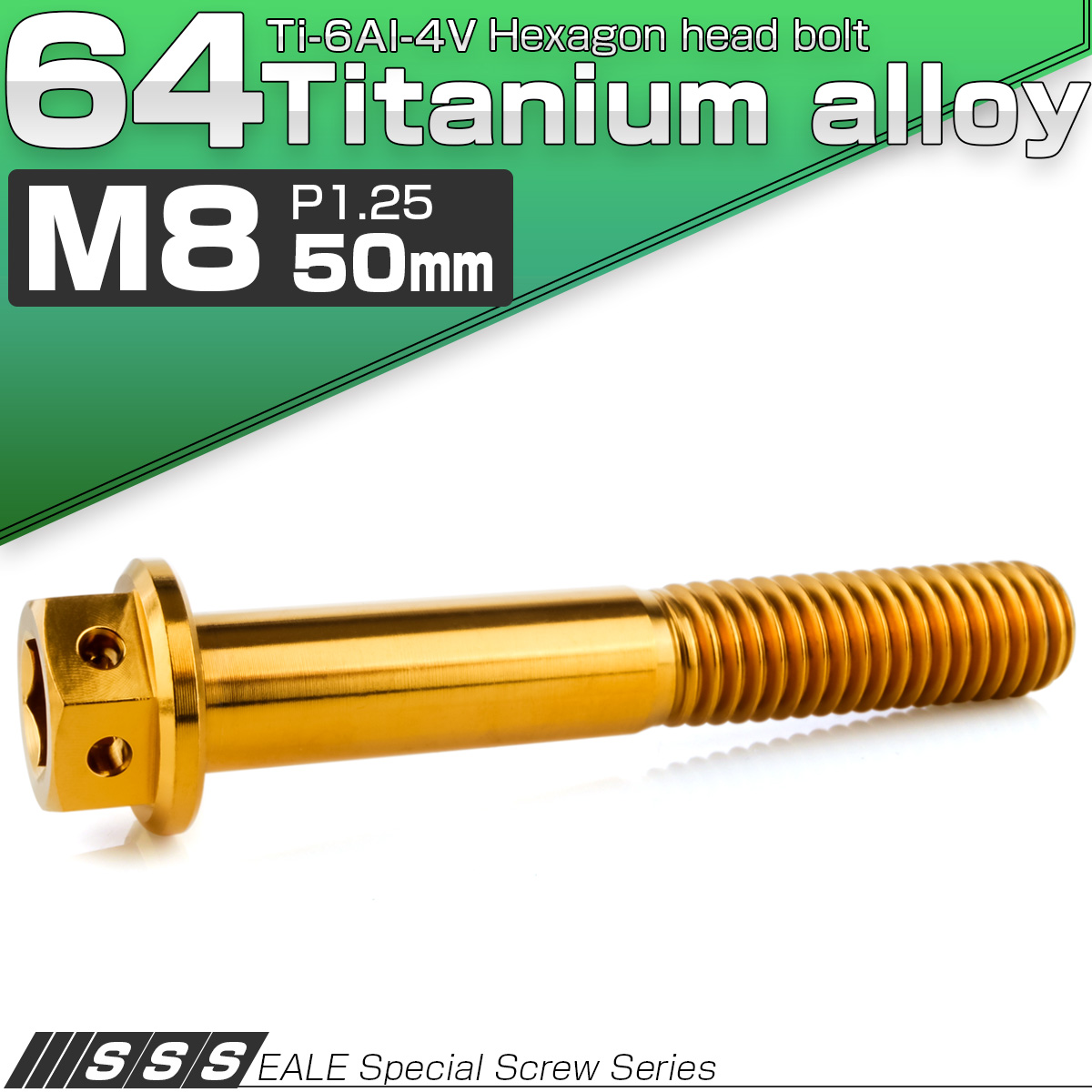 チタンボルト M8×50mm P1.25 六角ボルト 六角穴付き ホールヘッド フランジボルト ゴールド JA1796 【メール便可】