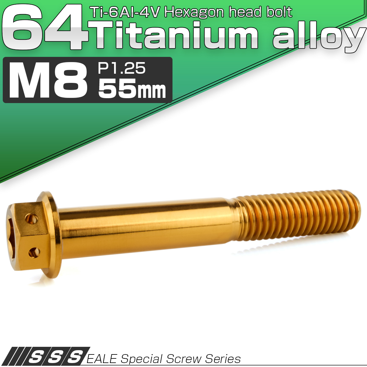 チタンボルト M8×55mm P1.25 六角ボルト 六角穴付き ホールヘッド フランジボルト ゴールド JA1799 【メール便可】