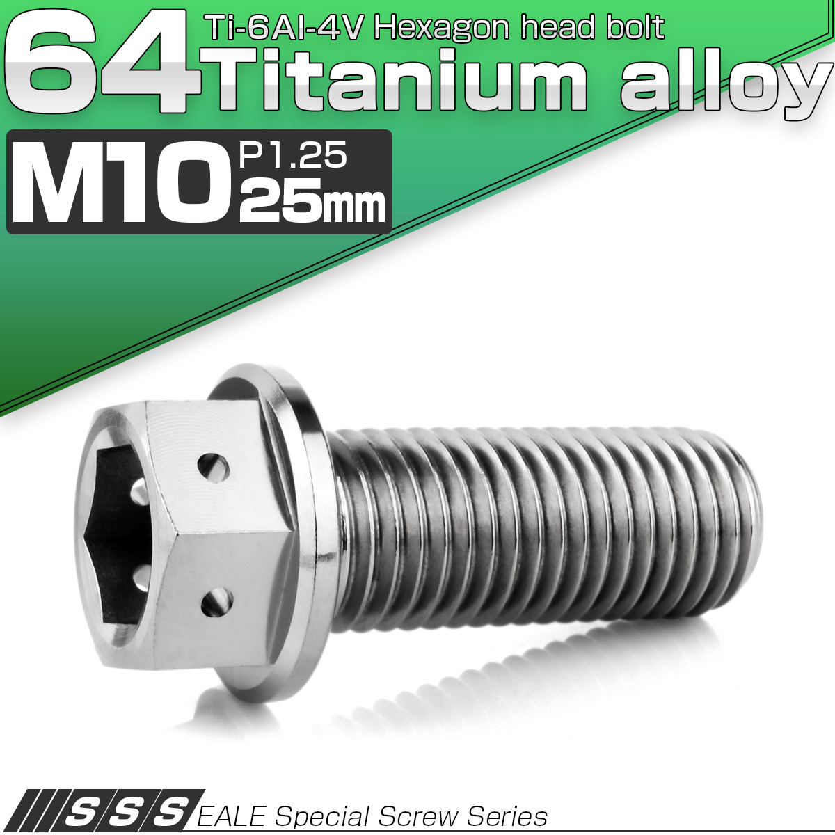 チタンボルト M10×25mm P1.25 六角ボルト 六角穴付き ホールヘッド フランジボルト シルバー JA1804 【メール便可】