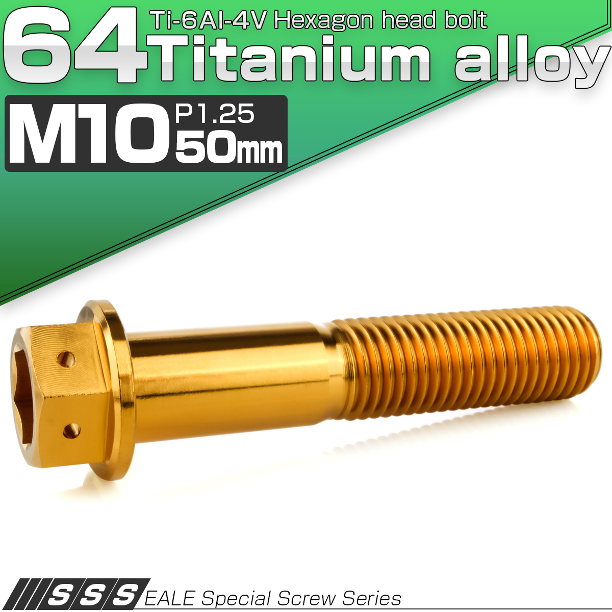 チタンボルト M10×50mm P1.25 六角ボルト 六角穴付き ホールヘッド フランジボルト ゴールド JA1820 【メール便可】