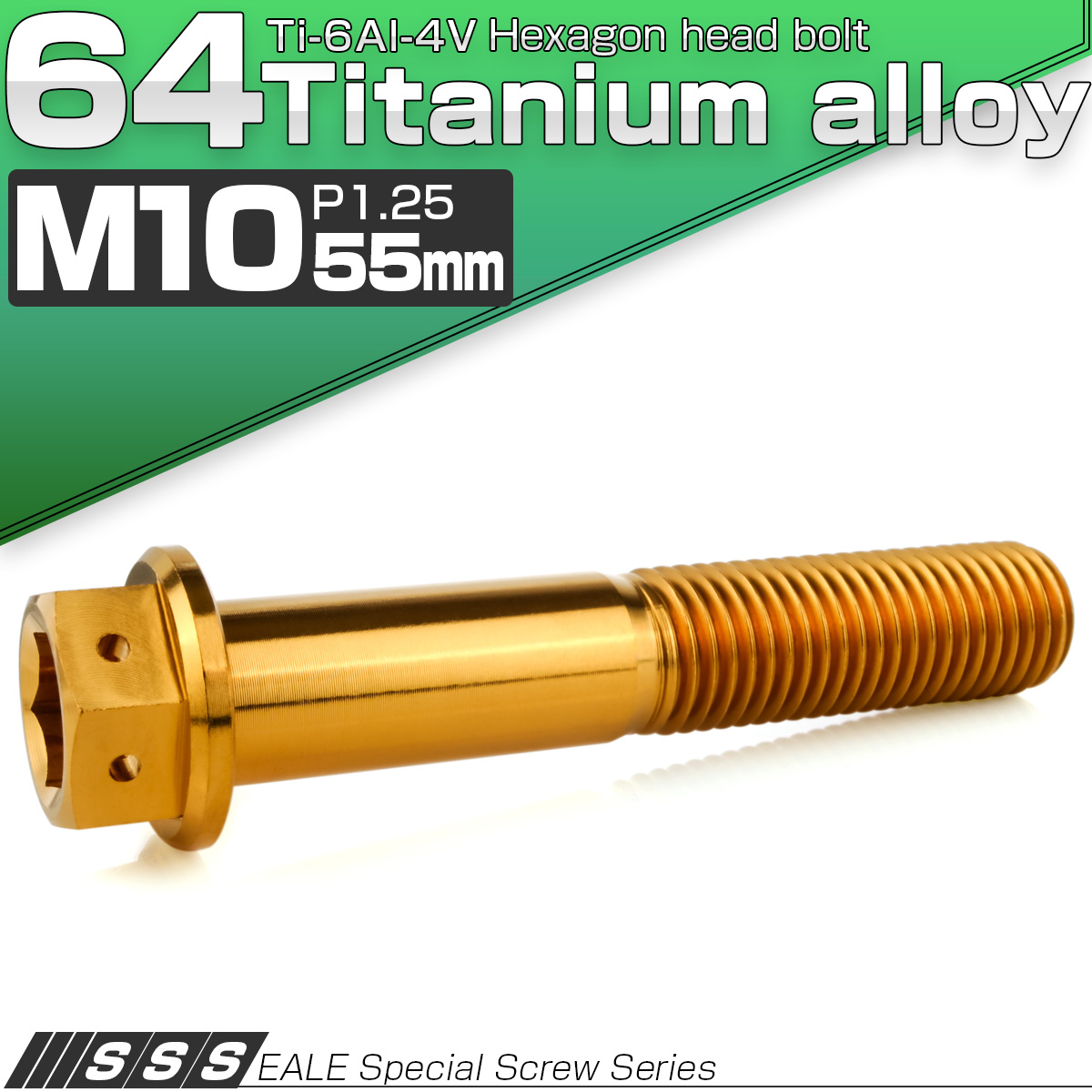 チタンボルト M10×55mm P1.25 六角ボルト 六角穴付き ホールヘッド フランジボルト ゴールド JA1823 【メール便可】