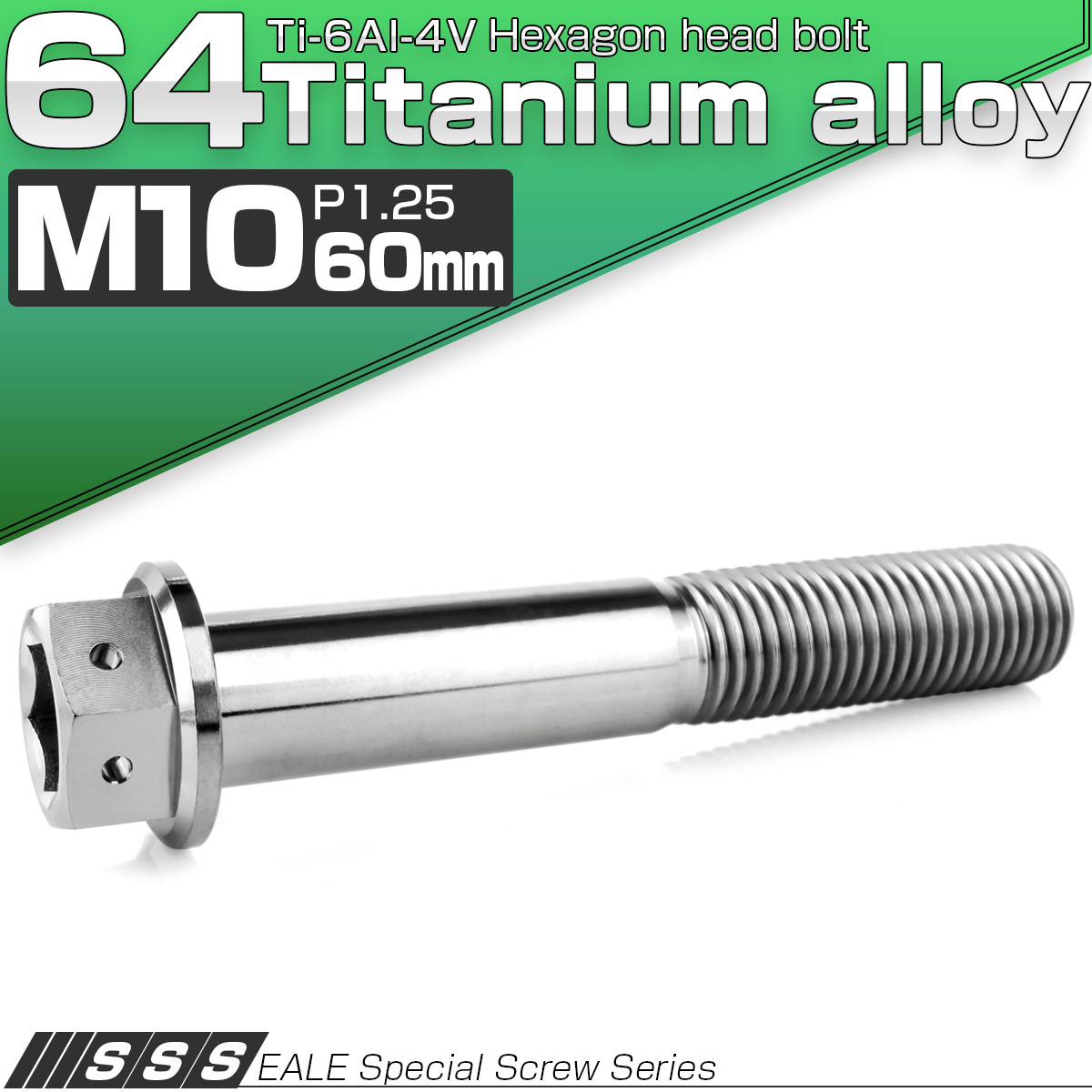 チタンボルト M10×60mm P1.25 六角ボルト 六角穴付き ホールヘッド フランジボルト シルバー JA1825 【メール便可】