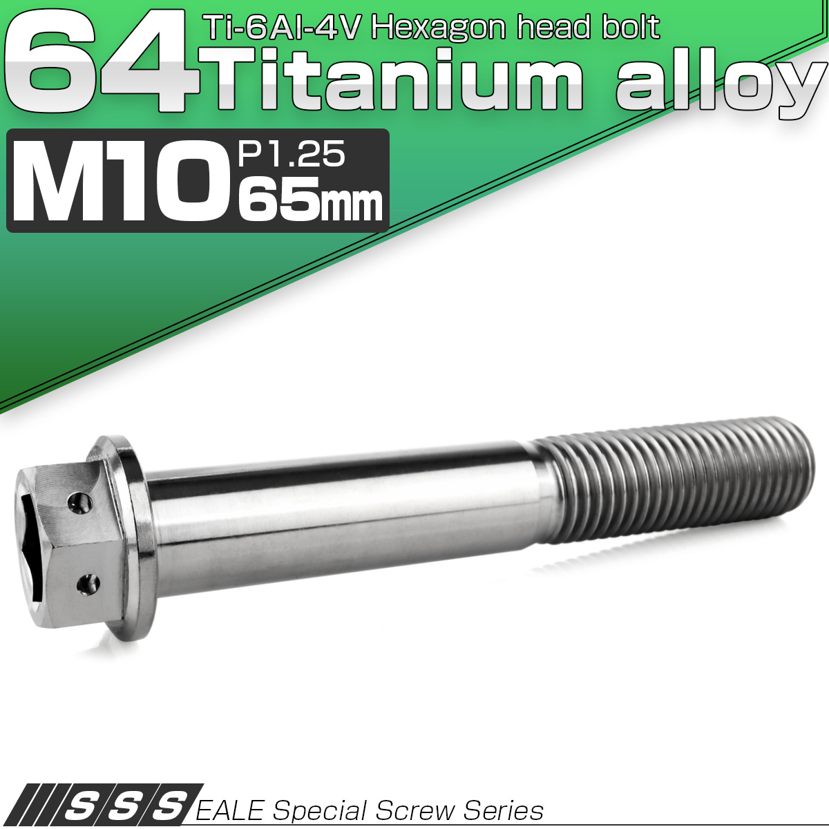 チタンボルト M10×65mm P1.25 六角ボルト 六角穴付き ホールヘッド フランジボルト シルバー JA1828 【メール便可】