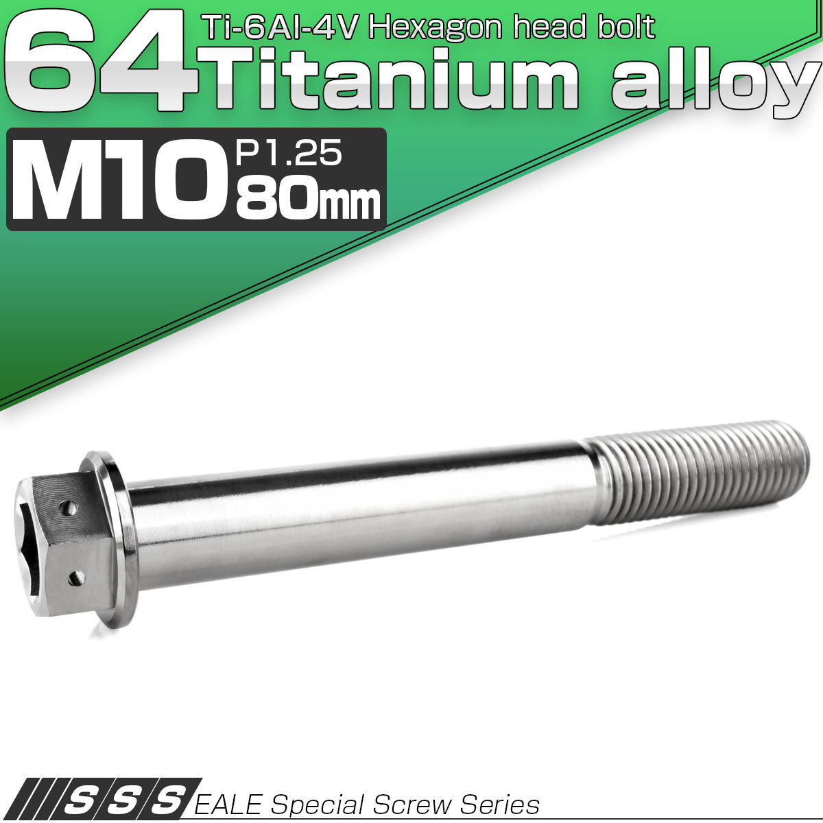 チタンボルト M10×80mm P1.25 六角ボルト 六角穴付き ホールヘッド フランジボルト シルバー JA1834 【メール便可】