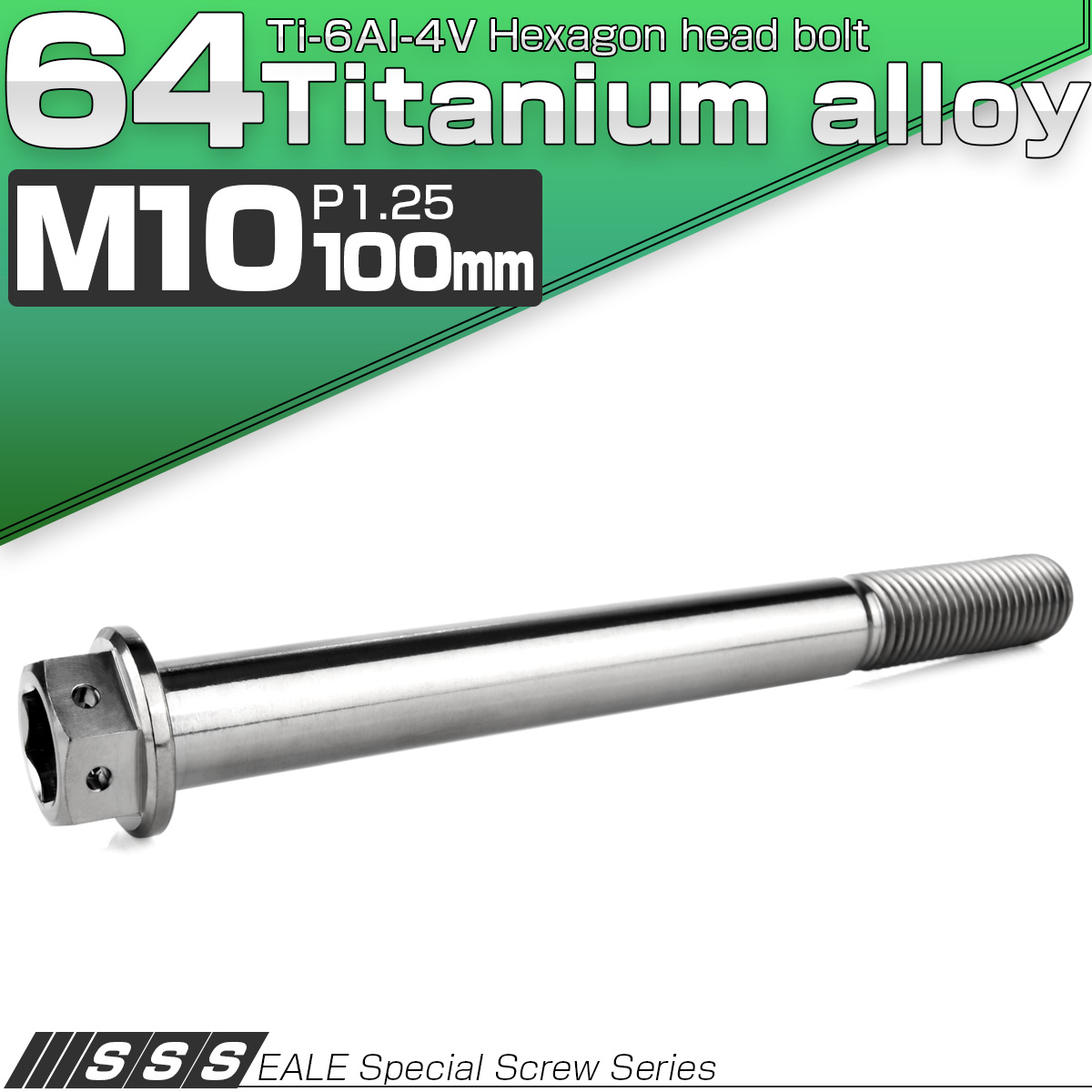 チタンボルト M10×100mm P1.25 六角ボルト 六角穴付き ホールヘッド フランジボルト シルバー JA1840 【メール便可】