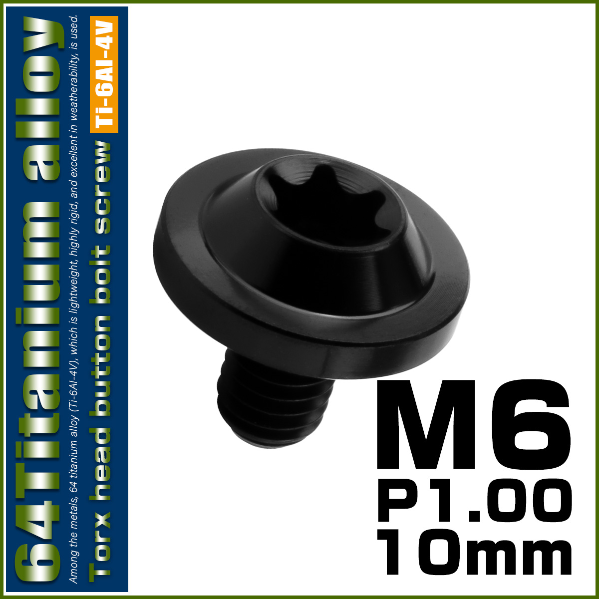 チタンボルト M6×10mm P1.00 ボタンボルト トルクスヘッド フランジ付 カスタムボルト ブラック JA1843 【メール便可】