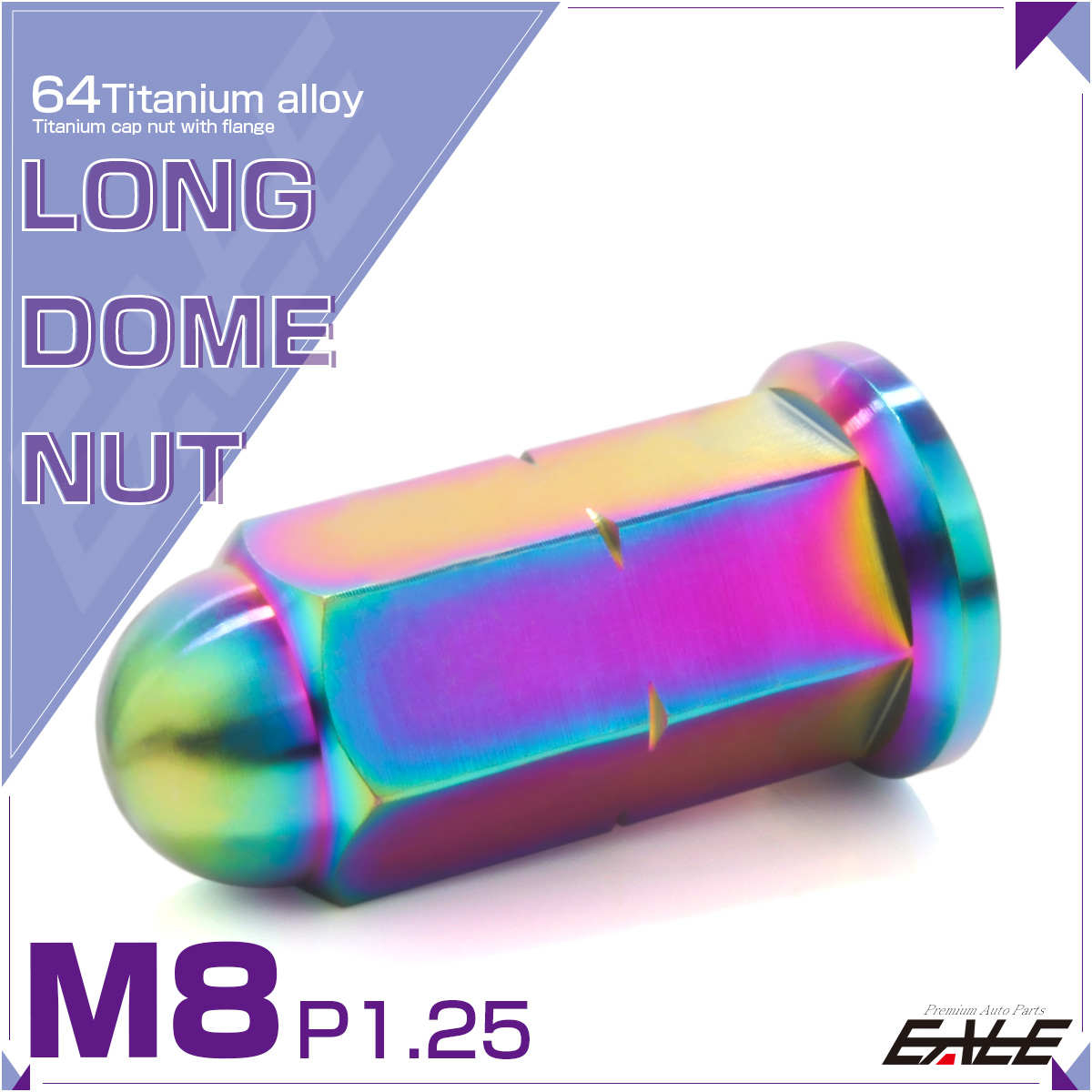 64チタン合金(TC4 GR5) M8×30mm P=1.25 ロングフランジドームナット ロング袋ナット レインボー JA184 【メール便可】