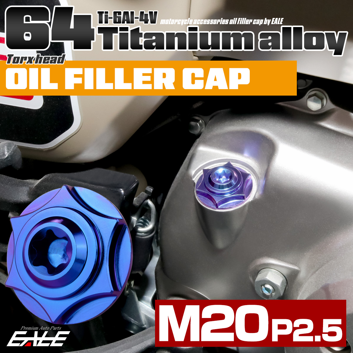 64チタン オイルフィラーキャップ M20 P2.5 スターヘッド トルクス穴 汎用 パープルブルー JA1850 【メール便可】