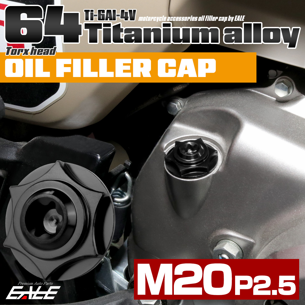 64チタン オイルフィラーキャップ M20 P2.5 スターヘッド トルクス穴 汎用 ブラック JA1853 【メール便可】
