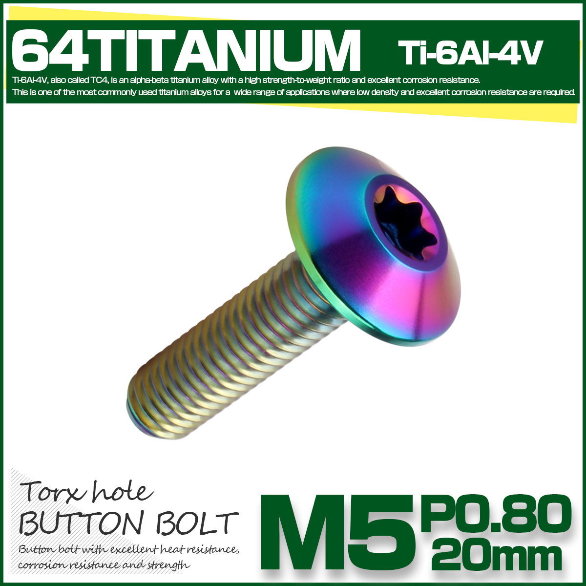 チタンボルト M5 20mm P0.8 ボタンボルト トルクス穴付き デザインボルト レインボー JA1863 【メール便可】