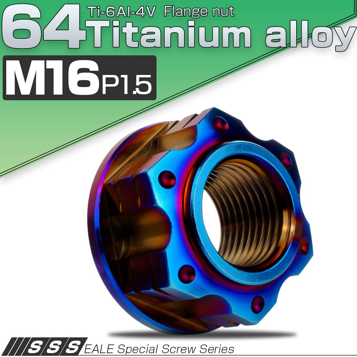 チタンナット M16 P1.5 フランジ付ナット 六角ナット スターホール ナット セレート無し 焼きチタンカラー JA1866 【メール便可】