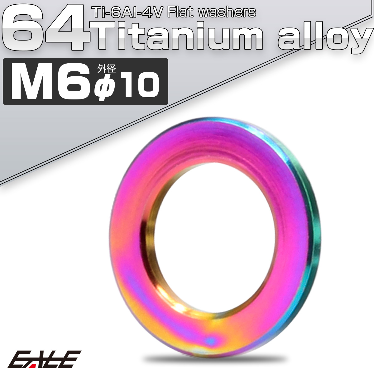 チタンワッシャー M6 外径10mm 平ワッシャー フラットワッシャー レインボー 虹色 JA187 【メール便可】