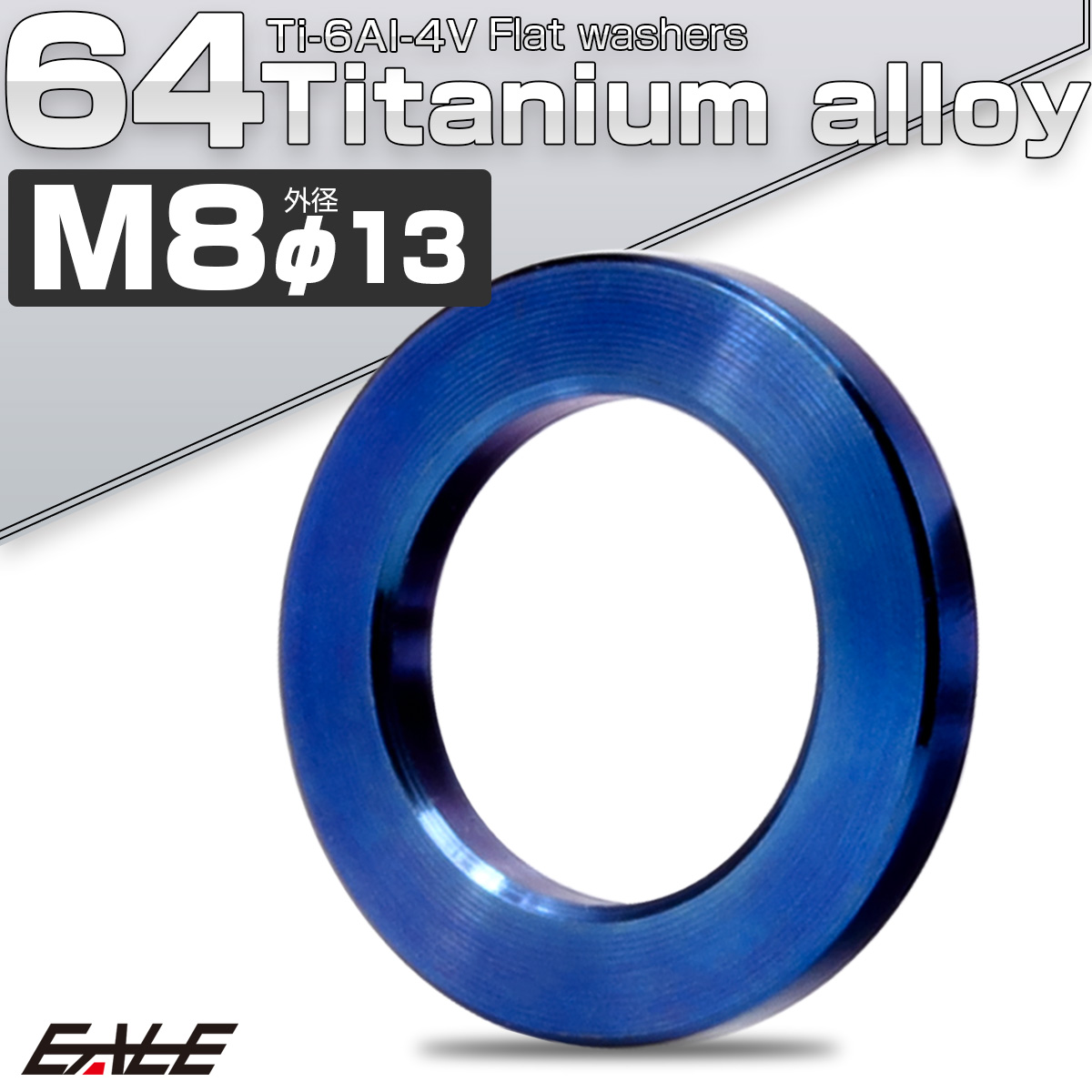 チタンワッシャー M8 外径13mm 平ワッシャー フラットワッシャー ブルー JA190 【メール便可】