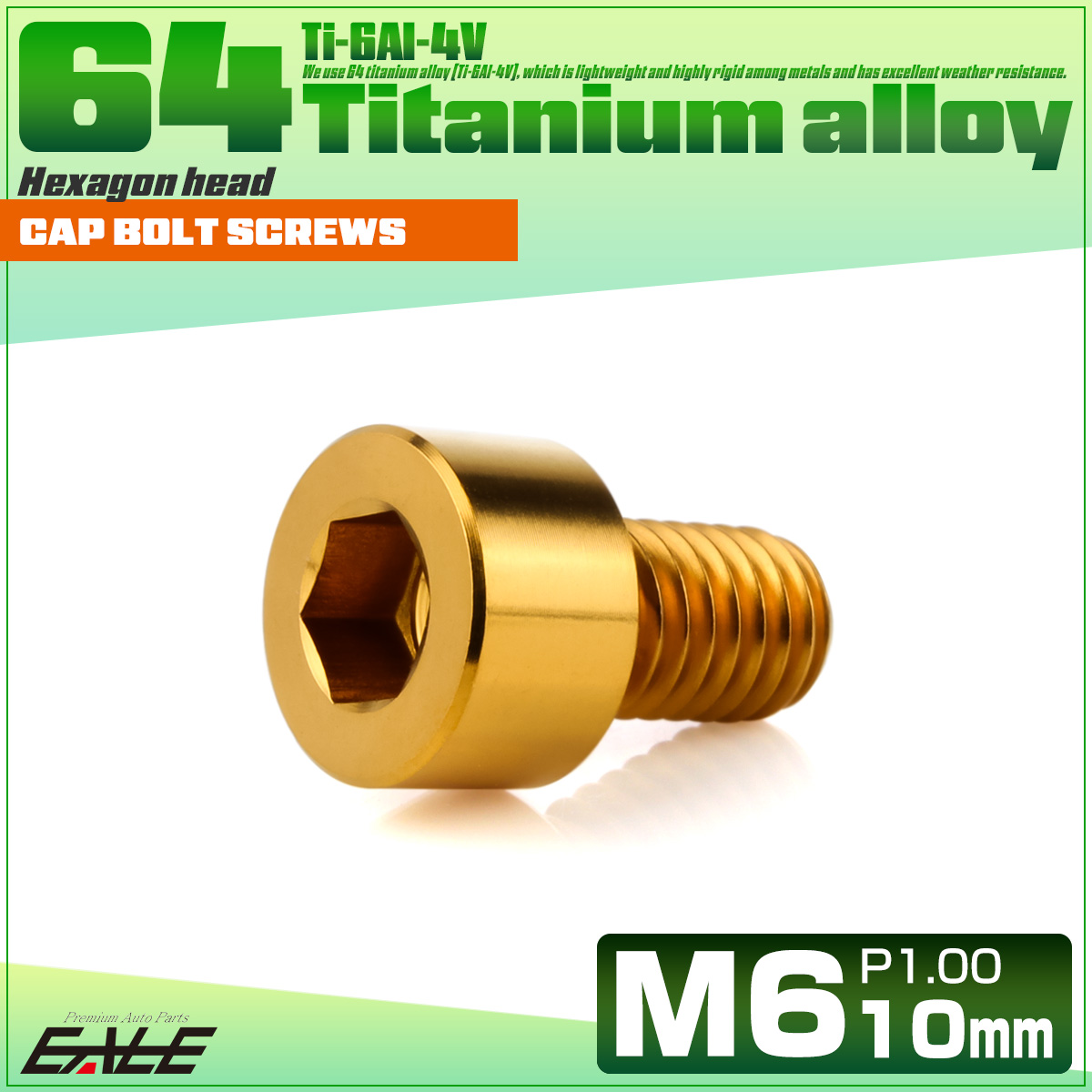 チタンボルト M6×10mm P1.0 キャップボルト キャップスクリュー 六角穴付き ボルト ゴールド JA1911 【メール便可】