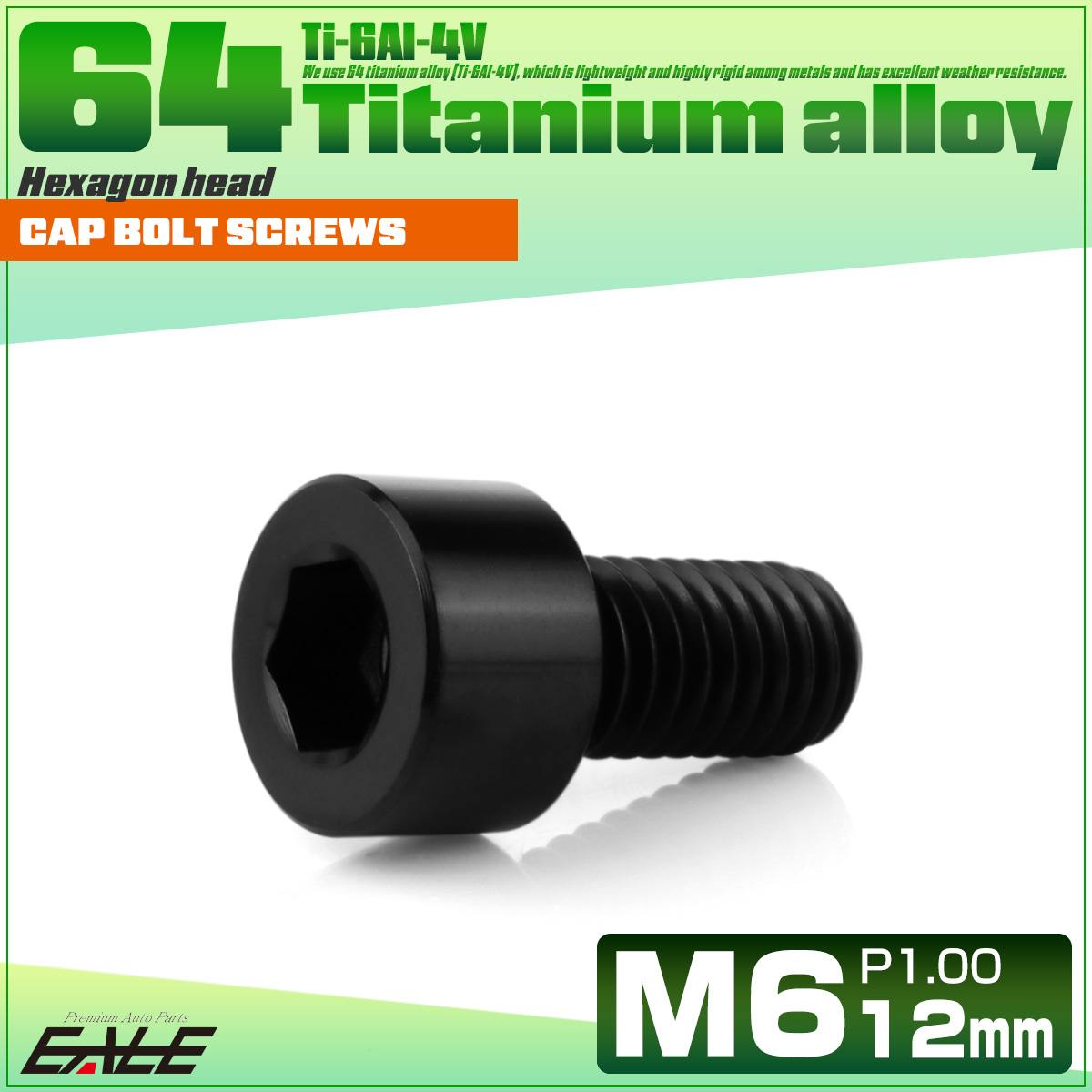 チタンボルト M6×12mm P1.0 キャップボルト キャップスクリュー 六角穴付き ボルト ブラック JA1920 【メール便可】