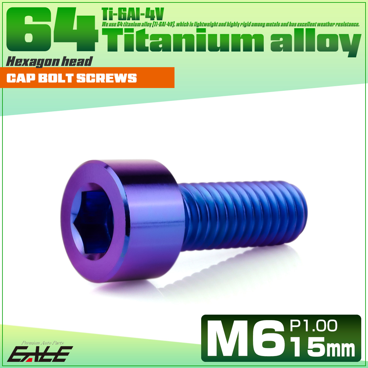 チタンボルト M6×15mm P1.0 キャップボルト キャップスクリュー 六角穴付き ボルト パープルブルー JA1922 【メール便可】