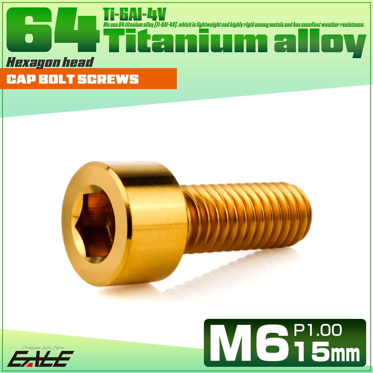 チタンボルト M6×15mm P1.0 キャップボルト キャップスクリュー 六角穴付き ボルト ゴールド JA1923 【メール便可】