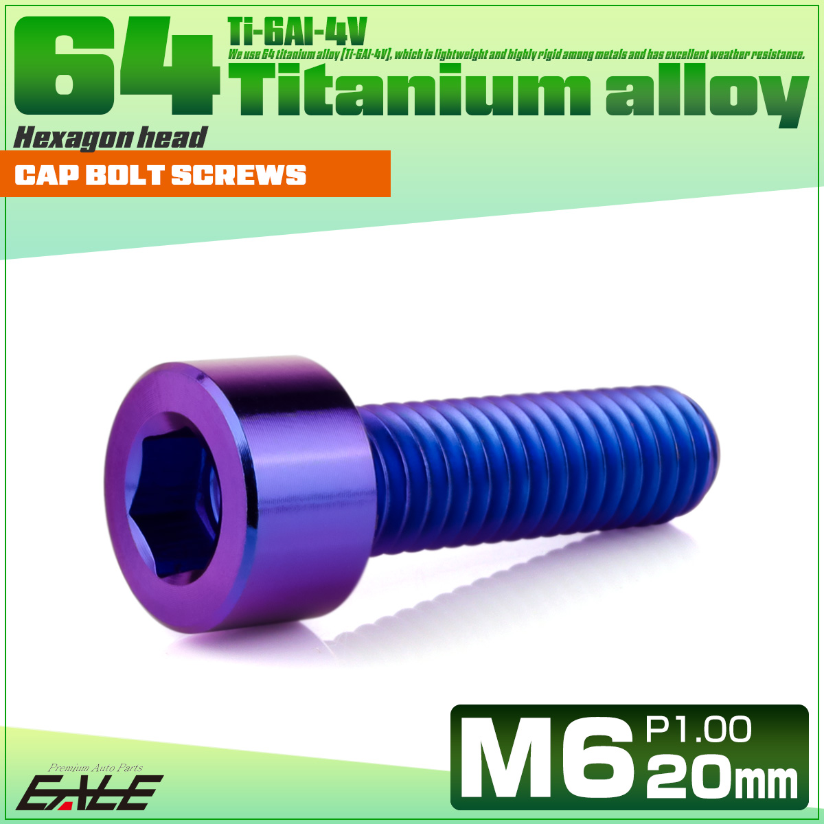 チタンボルト M6×20mm P1.0 キャップボルト キャップスクリュー 六角穴付き ボルト パープルブルー JA1934 【メール便可】