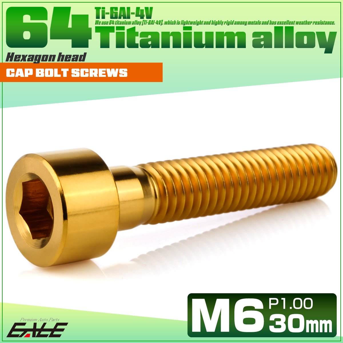 チタンボルト M6×30mm P1.0 キャップボルト キャップスクリュー 六角穴付き ボルト ゴールド JA1947 【メール便可】