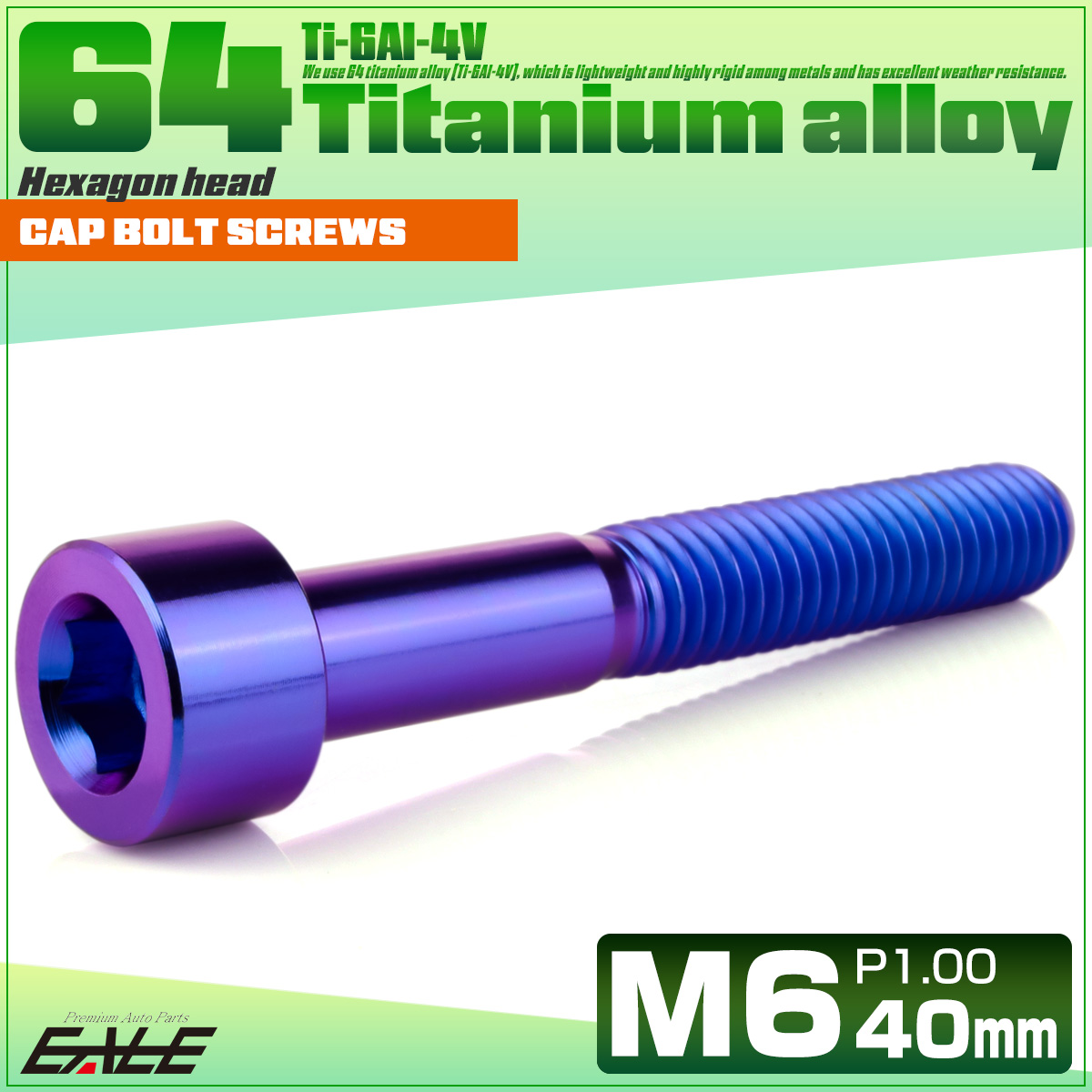 チタンボルト M6×40mm P1.0 キャップボルト キャップスクリュー 六角穴付き ボルト パープルブルー JA1958 【メール便可】