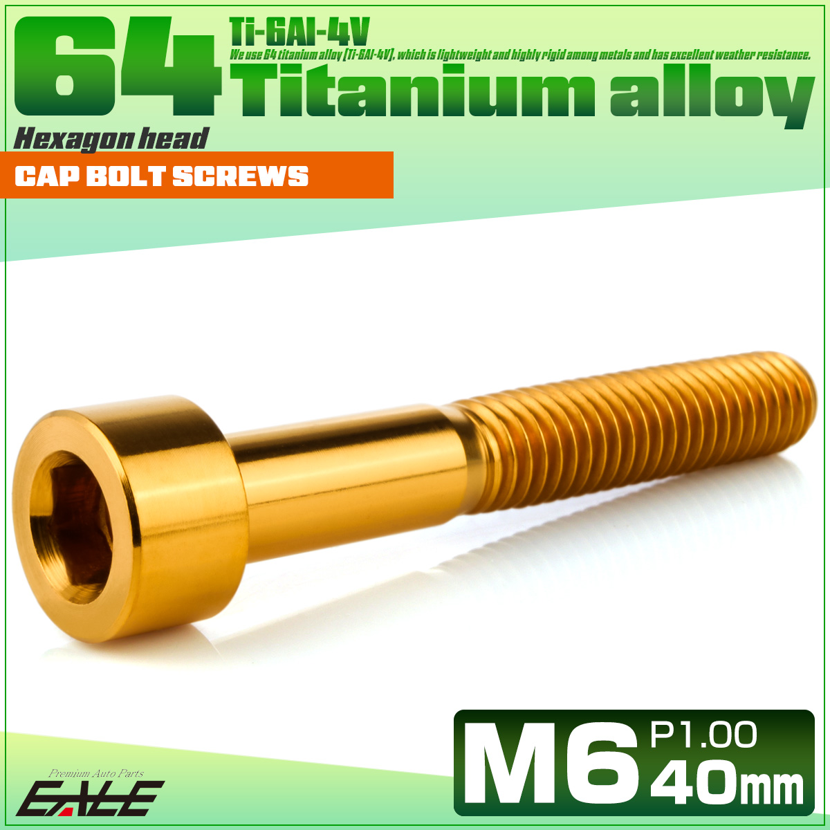 チタンボルト M6×40mm P1.0 キャップボルト キャップスクリュー 六角穴付き ボルト ゴールド JA1959 【メール便可】