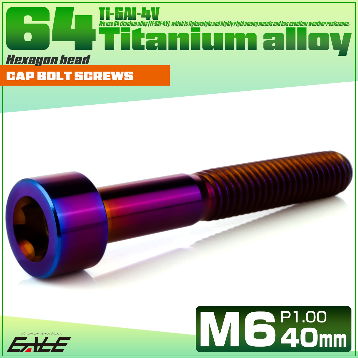 チタンボルト M6×40mm P1.0 キャップボルト キャップスクリュー 六角穴付き ボルト 焼きチタン JA1961 【メール便可】