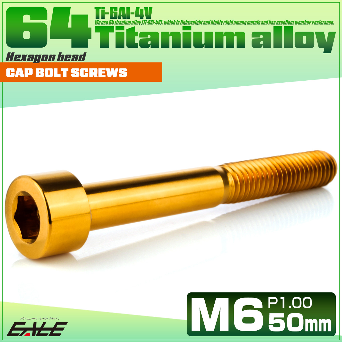チタンボルト M6×50mm P1.0 キャップボルト キャップスクリュー 六角穴付き ボルト ゴールド JA1971 【メール便可】