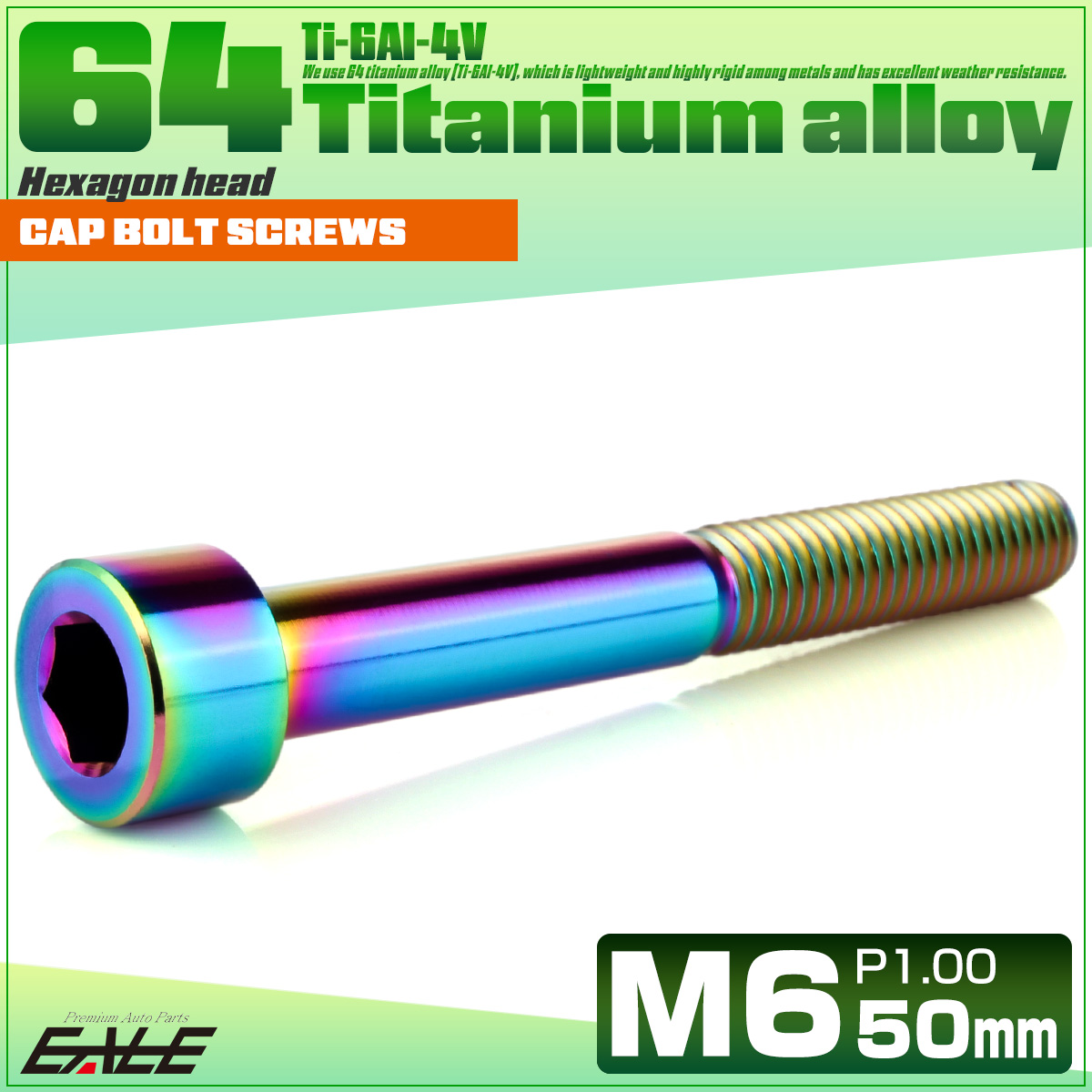 チタンボルト M6×50mm P1.0 キャップボルト キャップスクリュー 六角穴付き ボルト レインボー JA1972 【メール便可】