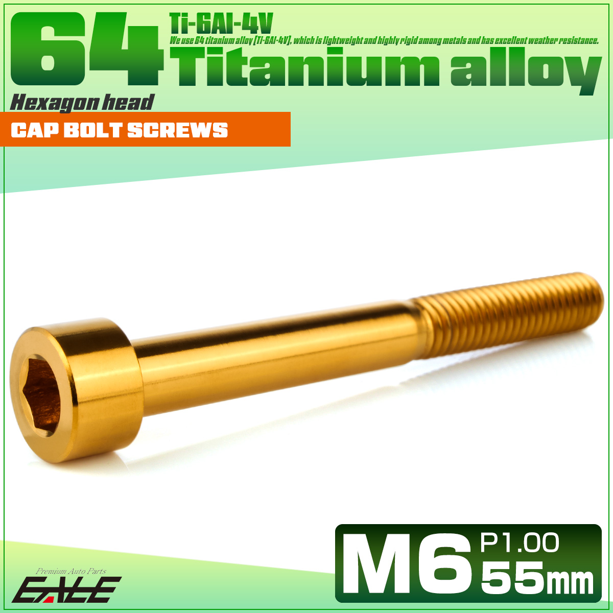 チタンボルト M6×55mm P1.0 キャップボルト キャップスクリュー 六角穴付き ボルト ゴールド JA1977 【メール便可】