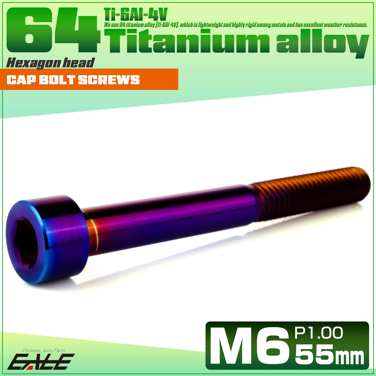 チタンボルト M6×55mm P1.0 キャップボルト キャップスクリュー 六角穴付き ボルト 焼きチタン JA1979 【メール便可】