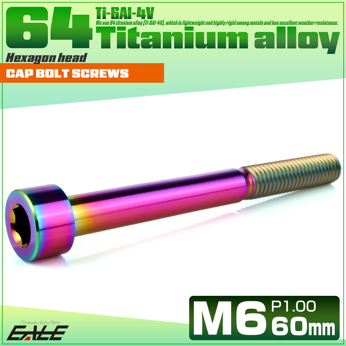 チタンボルト M6×60mm P1.0 キャップボルト キャップスクリュー 六角穴付き ボルト レインボー JA1984 【メール便可】