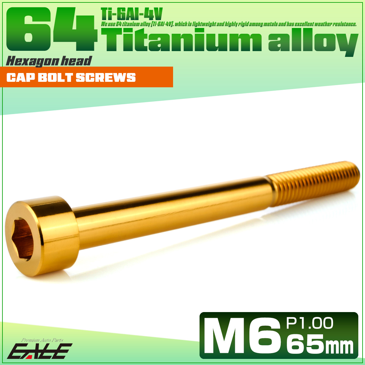 チタンボルト M6×65mm P1.0 キャップボルト キャップスクリュー 六角穴付き ボルト ゴールド JA1989 【メール便可】