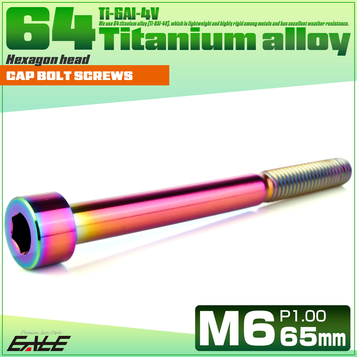 チタンボルト M6×65mm P1.0 キャップボルト キャップスクリュー 六角穴付き ボルト レインボー JA1990 【メール便可】