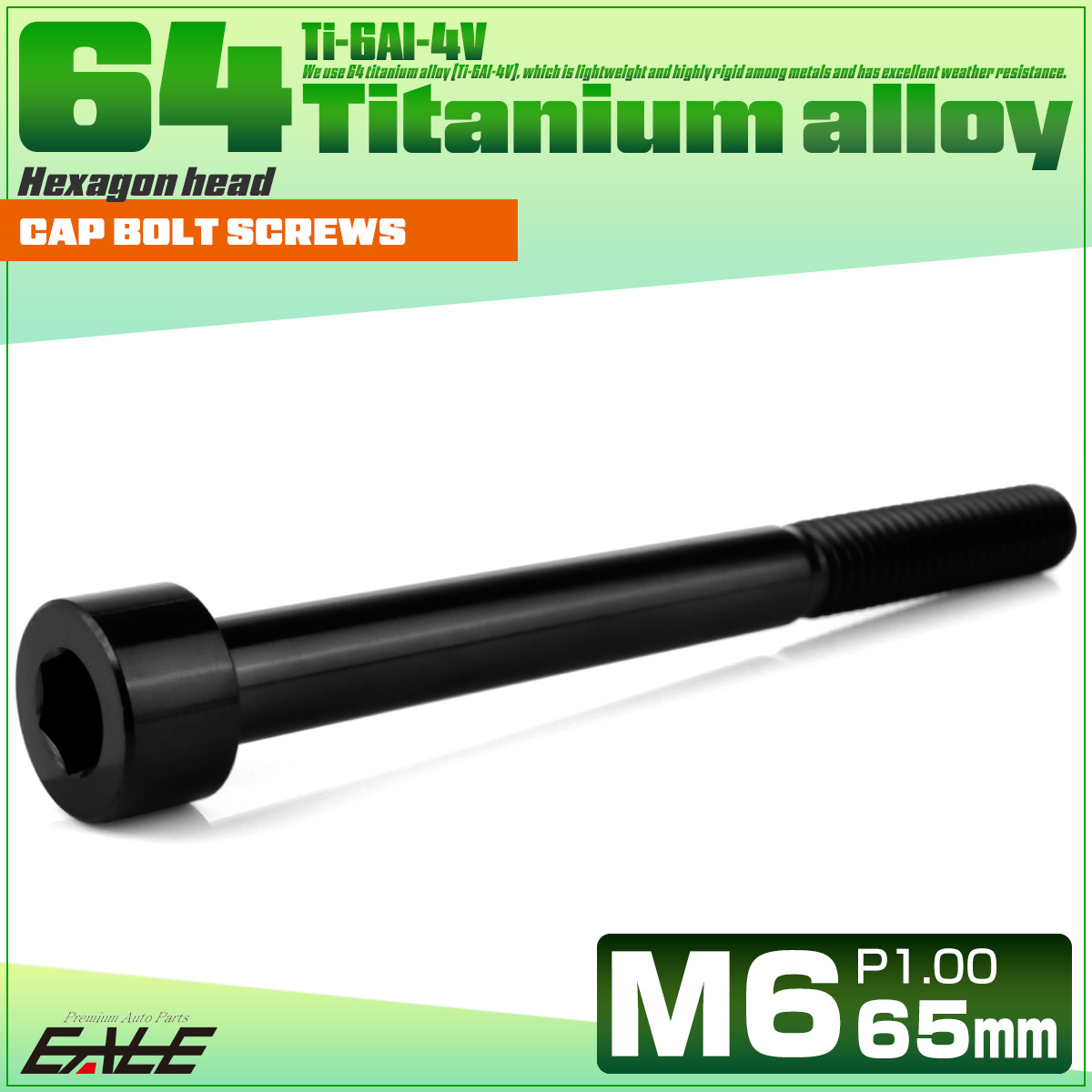チタンボルト M6×65mm P1.0 キャップボルト キャップスクリュー 六角穴付き ボルト ブラック JA1992 【メール便可】