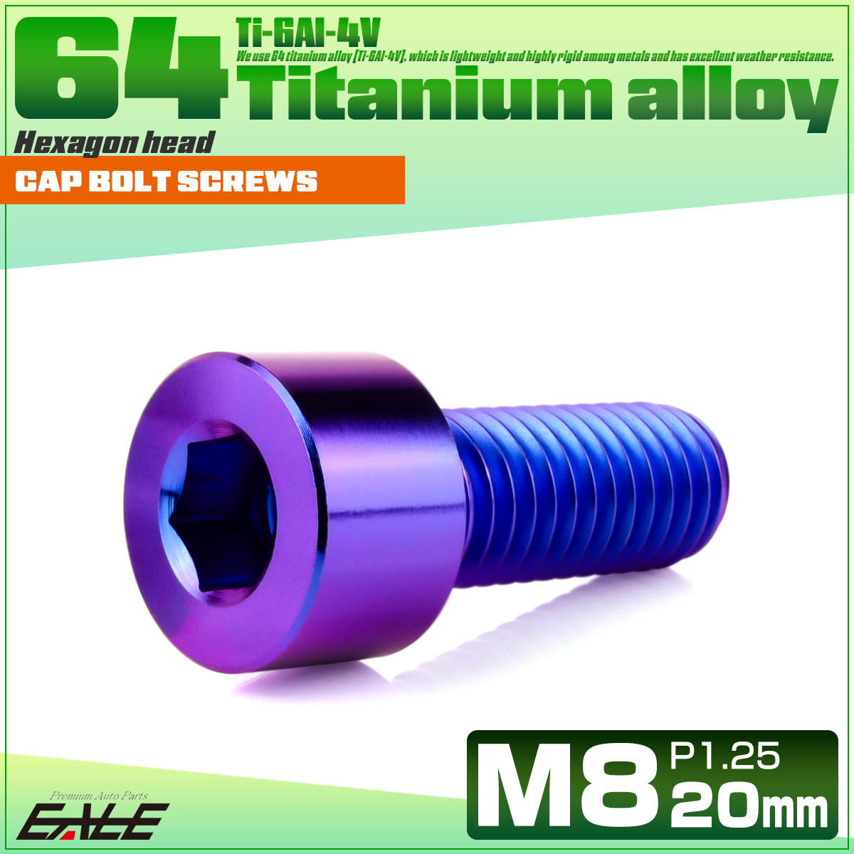 チタンボルト M8×20mm P1.25 キャップボルト キャップスクリュー 六角穴付き ボルト パープルブルー JA2000 【メール便可】