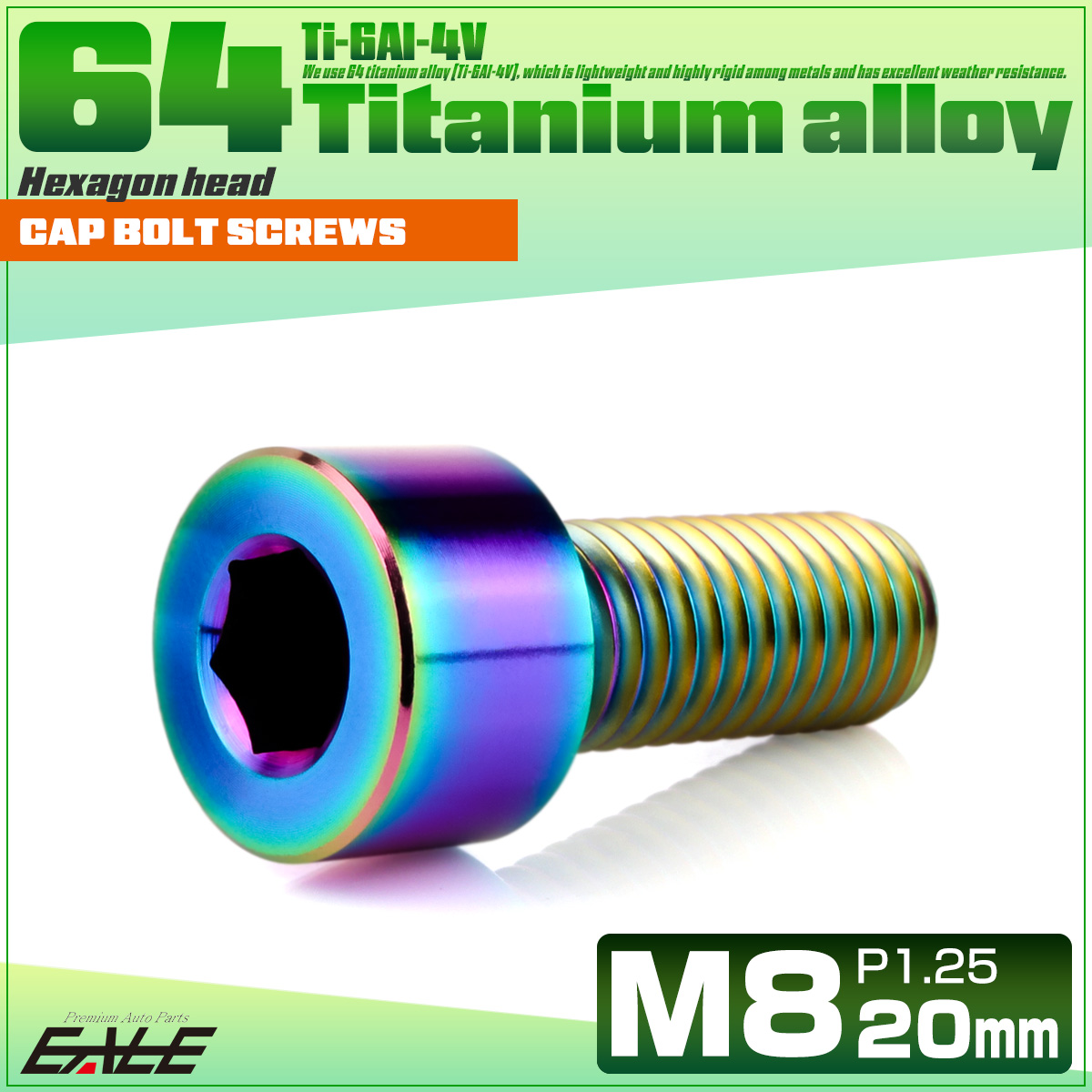チタンボルト M8×20mm P1.25 キャップボルト キャップスクリュー 六角穴付き ボルト レインボー JA2002 【メール便可】