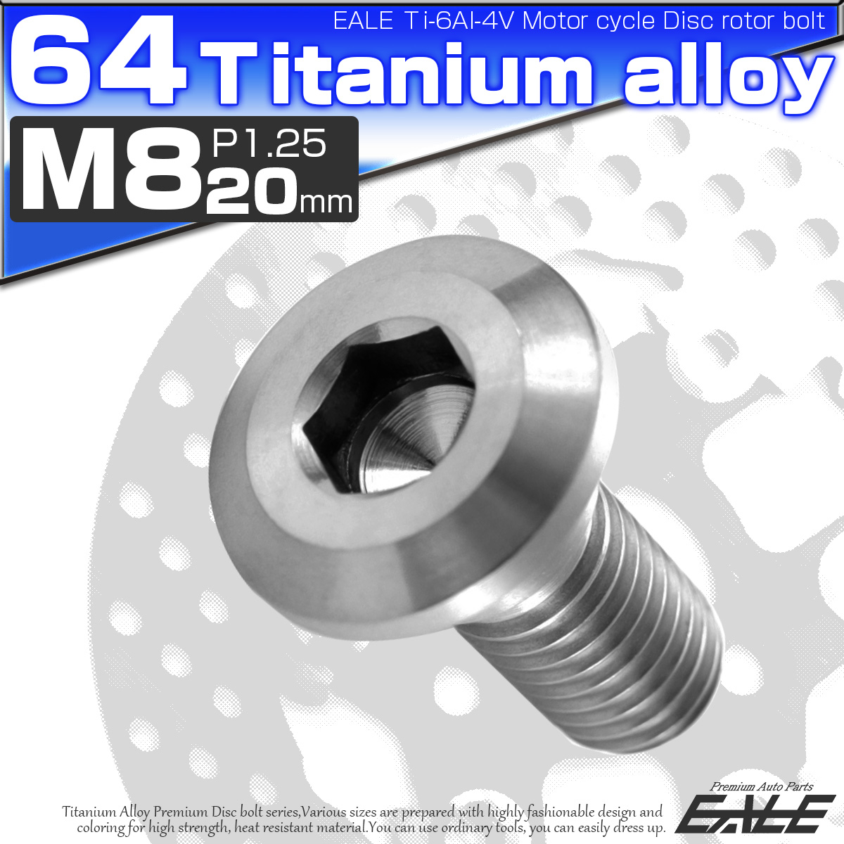 チタンボルト M8×20mm P=1.25 ブレーキディスク ローター ボルト ヤマハ車用 シルバー 原色 JA201 【メール便可】