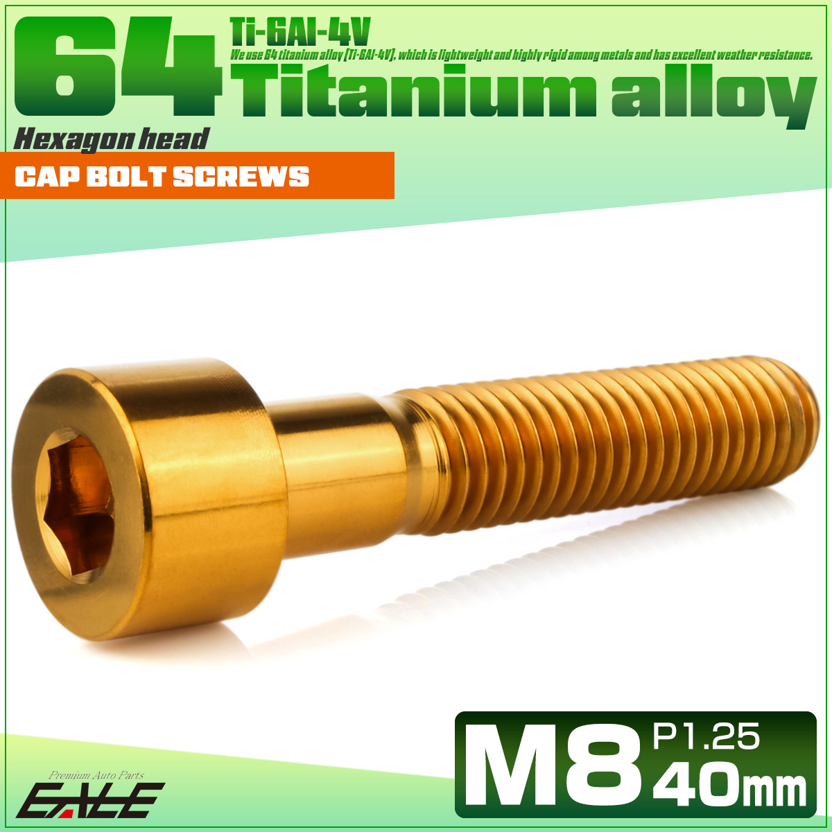 チタンボルト M8×40mm P1.25 キャップボルト キャップスクリュー 六角穴付き ボルト ゴールド JA2025 【メール便可】