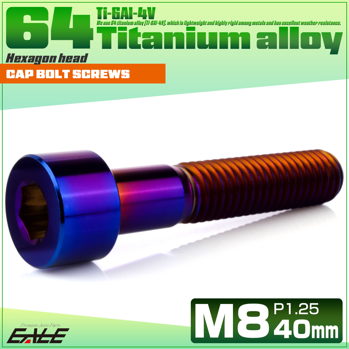 チタンボルト M8×40mm P1.25 キャップボルト キャップスクリュー 六角穴付き ボルト 焼きチタン JA2027 【メール便可】