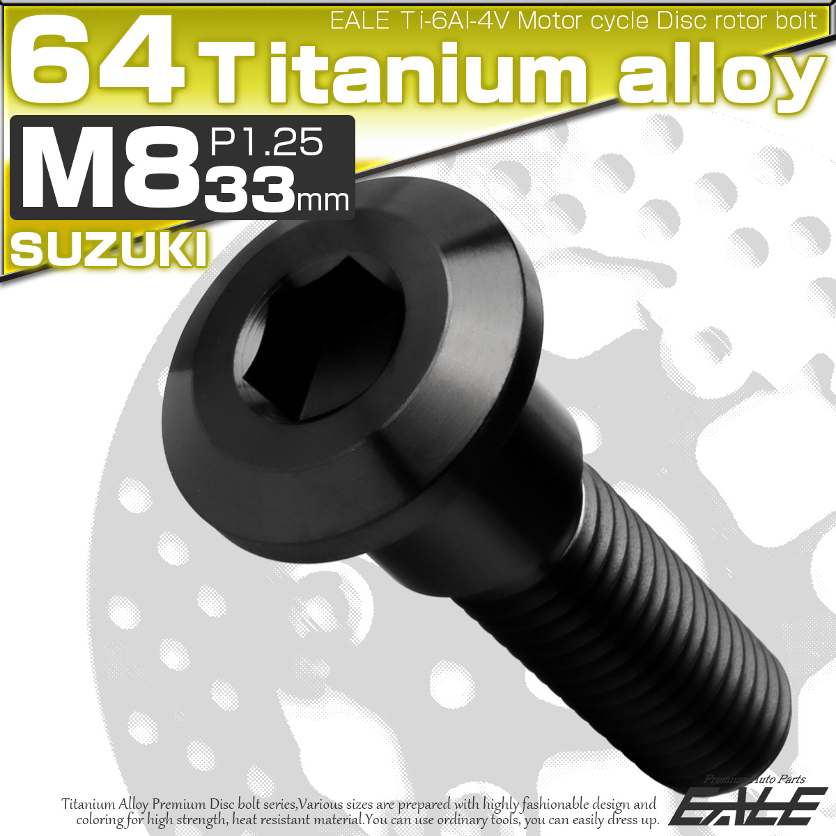 チタンボルト M8×33mm P=1.25 ブレーキディスク ローター ボルト スズキ車用 ブラック JA2038 【メール便可】