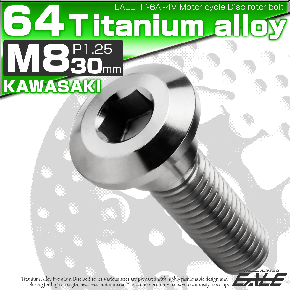 チタンボルト M8×30mm P=1.25 ブレーキディスク ローター ボルト カワサキ車用 シルバー 原色 JA2039 【メール便可】