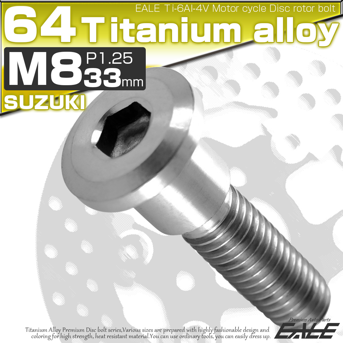 チタンボルト M8×33mm P=1.25 ブレーキディスク ローター ボルト スズキ車用 シルバー 原色 JA203 【メール便可】