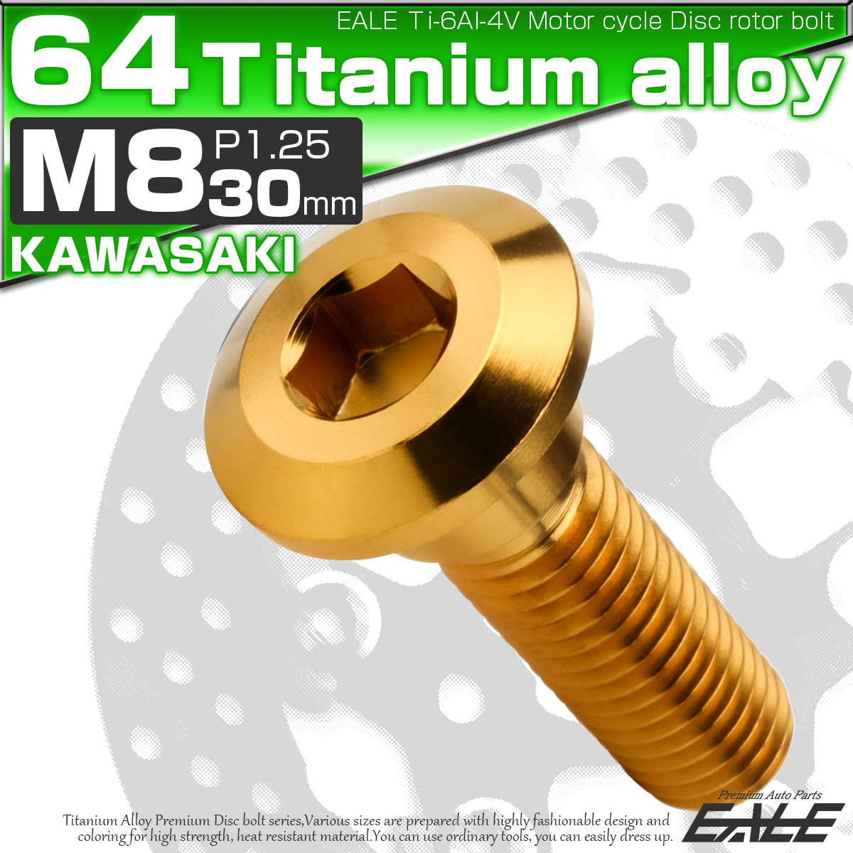 チタンボルト M8×30mm P=1.25 ブレーキディスク ローター ボルト カワサキ車用 ゴールド JA2040 【メール便可】
