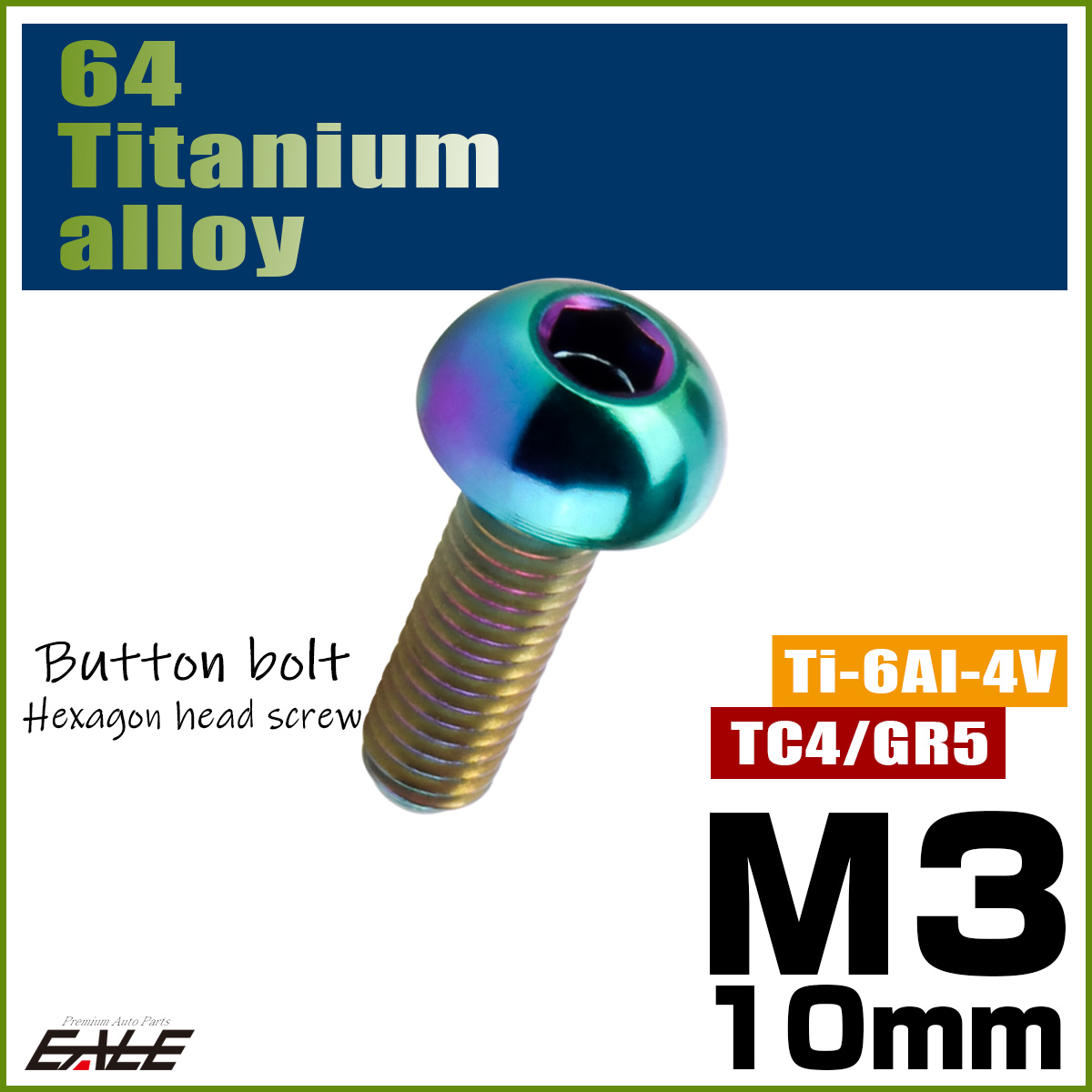 チタンボルト M3×10mm P0.5 ボタンボルト 六角穴 レインボー 虹色 ライトカラー JA2049 【メール便可】