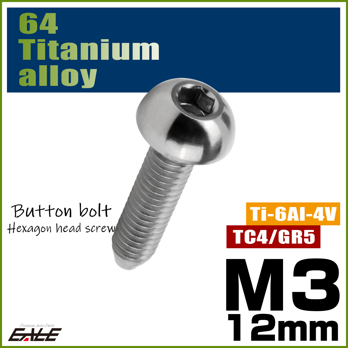 チタンボルト M3×12mm P0.5 ボタンボルト 六角穴 シルバー原色 JA2051 【メール便可】